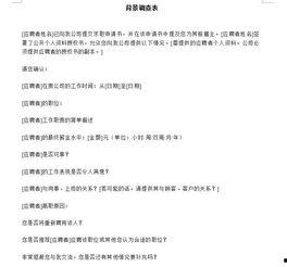保安背景调查表,揭秘安保人员的真实背景