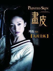 画皮电影演员表,众星云集演绎惊悚奇幻传奇